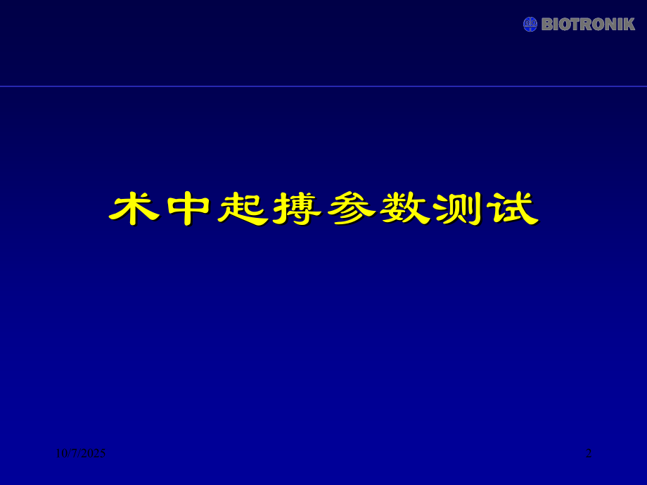 起搏器培训资料11.ppt_第2页