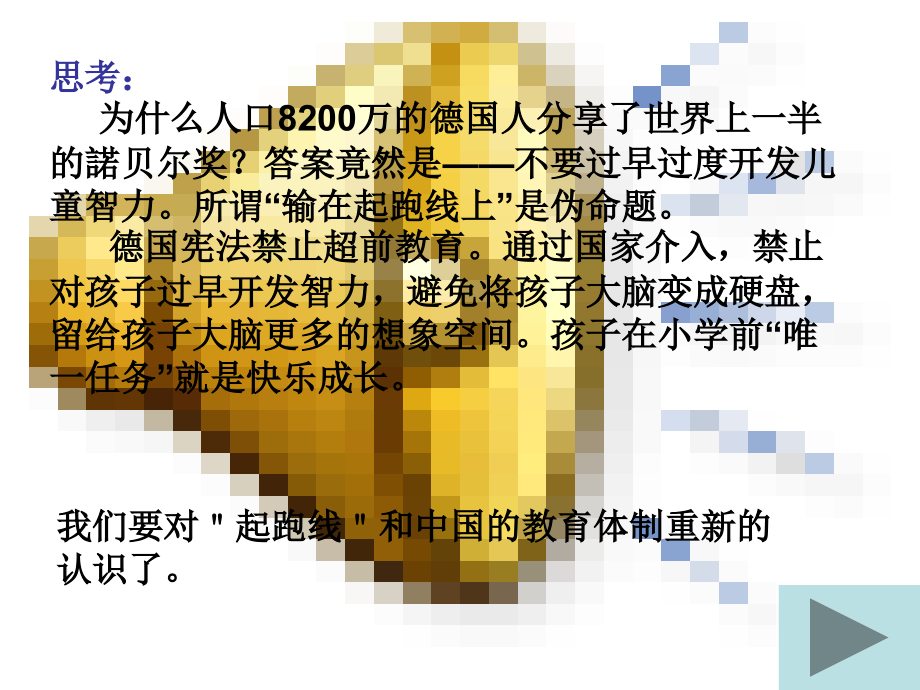 幼小衔接讲座.ppt_第2页