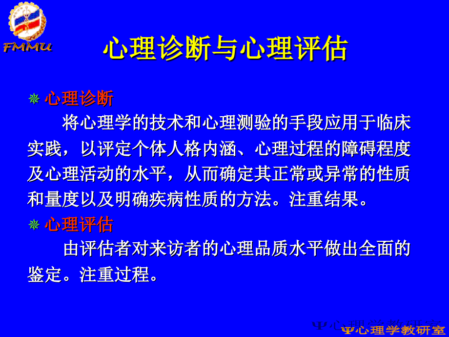 心理诊断技能5.ppt_第2页