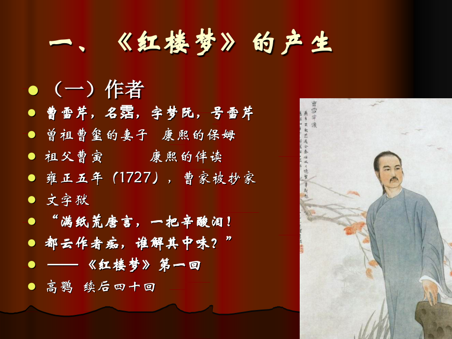 第四章《红楼梦》.ppt_第2页