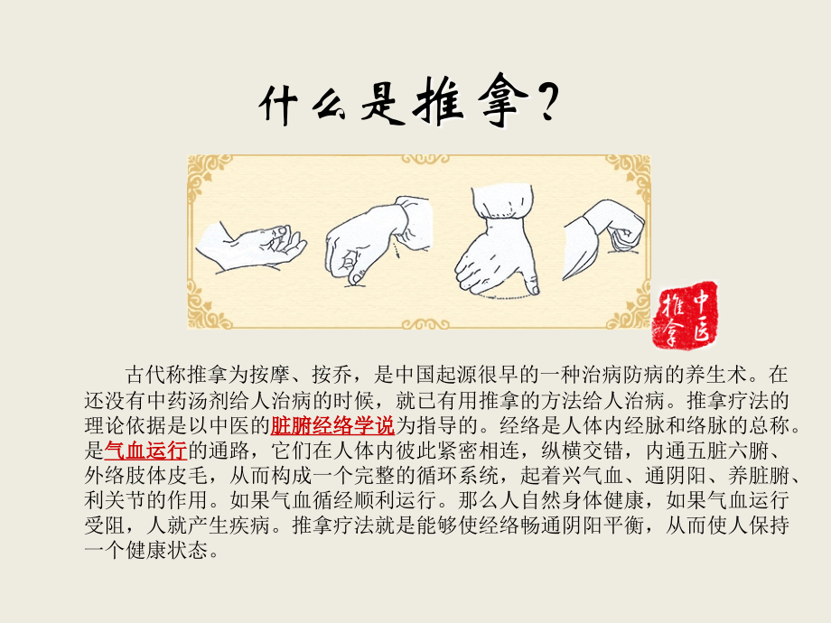 医学推拿治疗高血压课件.ppt_第2页