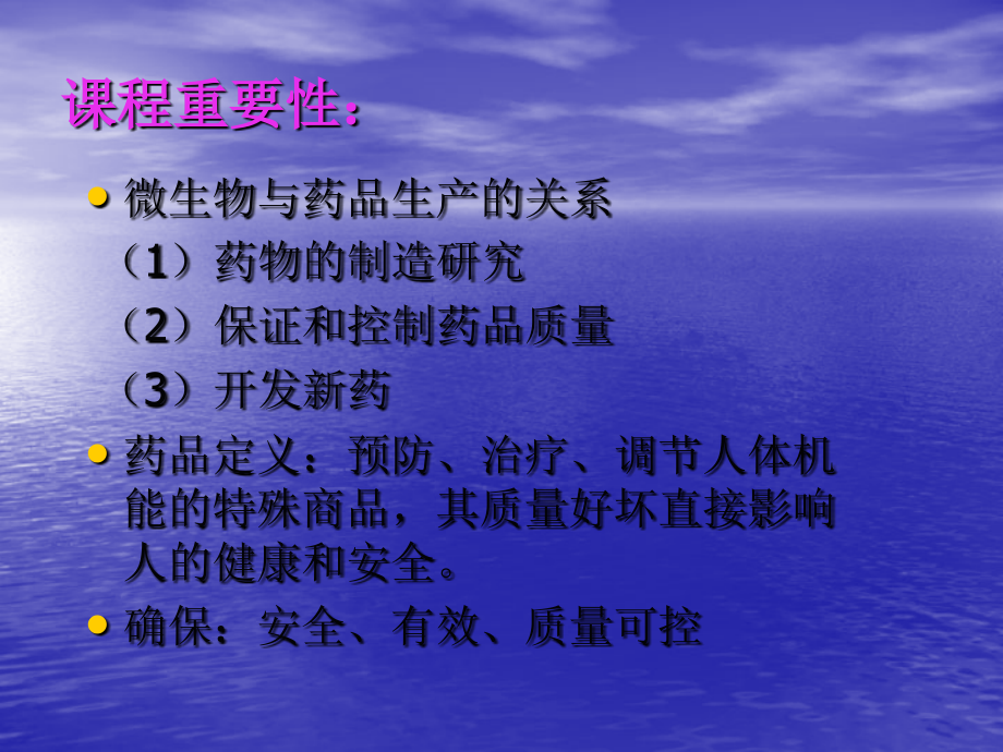 药品微生物污染及其预防讲义.ppt_第1页