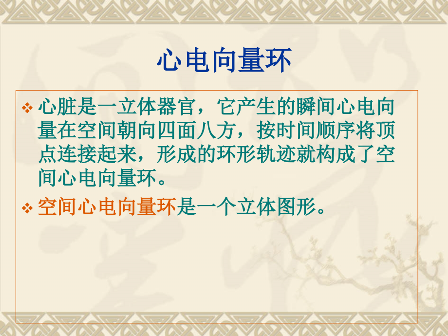 心电图心电向量详解.ppt_第2页