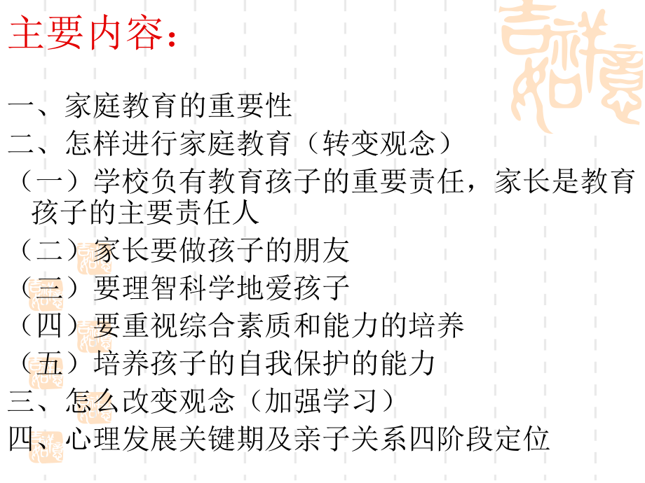 赢在家庭教育上.ppt_第2页