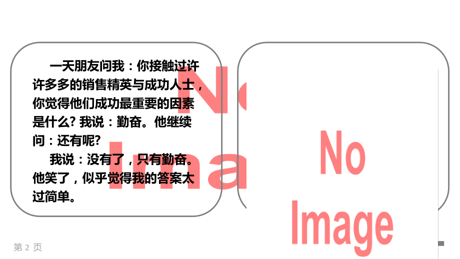 销售要避免思维懒惰15页.ppt_第2页