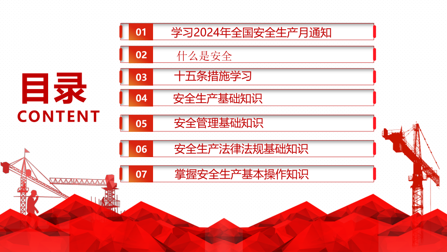 2024年安全月主题宣贯课件-03.pptx_第2页