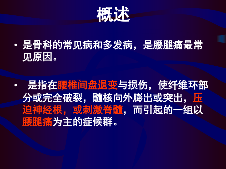 腰椎间盆突出症.ppt_第2页