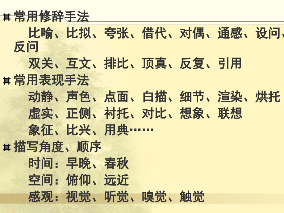 诗歌鉴赏表达技巧高三复习课02.ppt_第2页