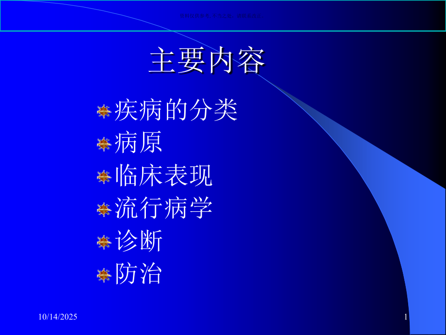 猪萎缩性鼻炎研究进展.ppt_第1页