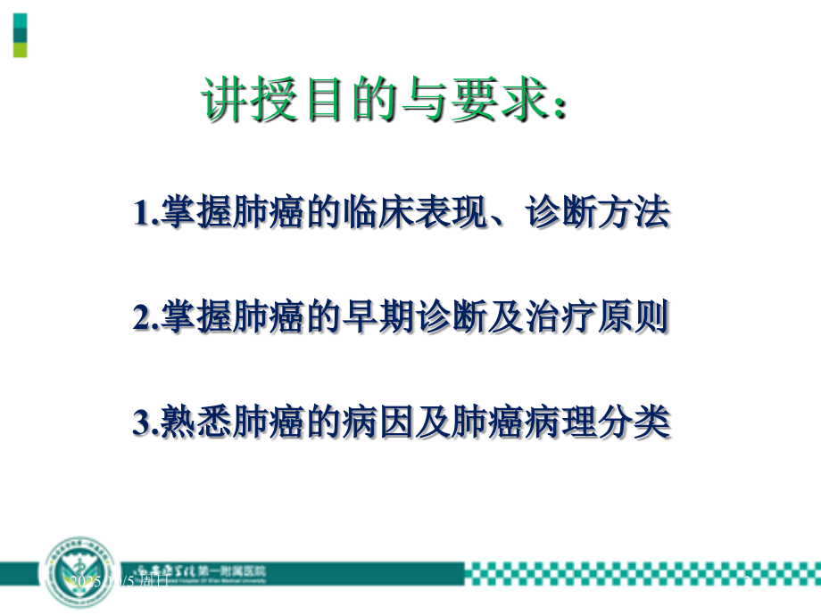 原发性支气管肺讲义.ppt_第2页