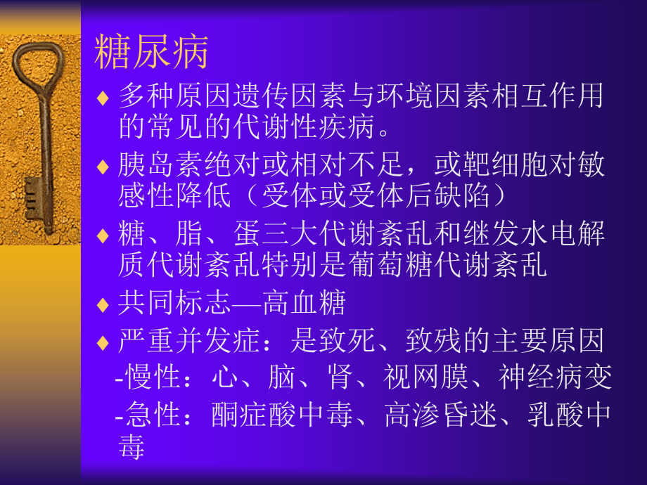 糖尿病及并发症社区管理.ppt_第2页