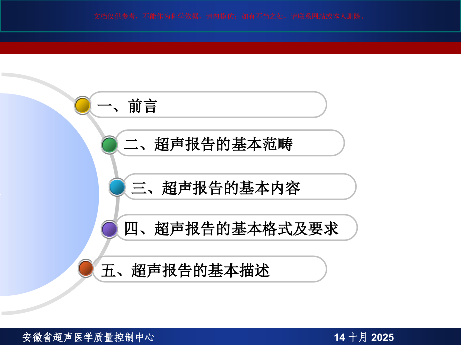 超声报告基本规范课件.ppt_第1页