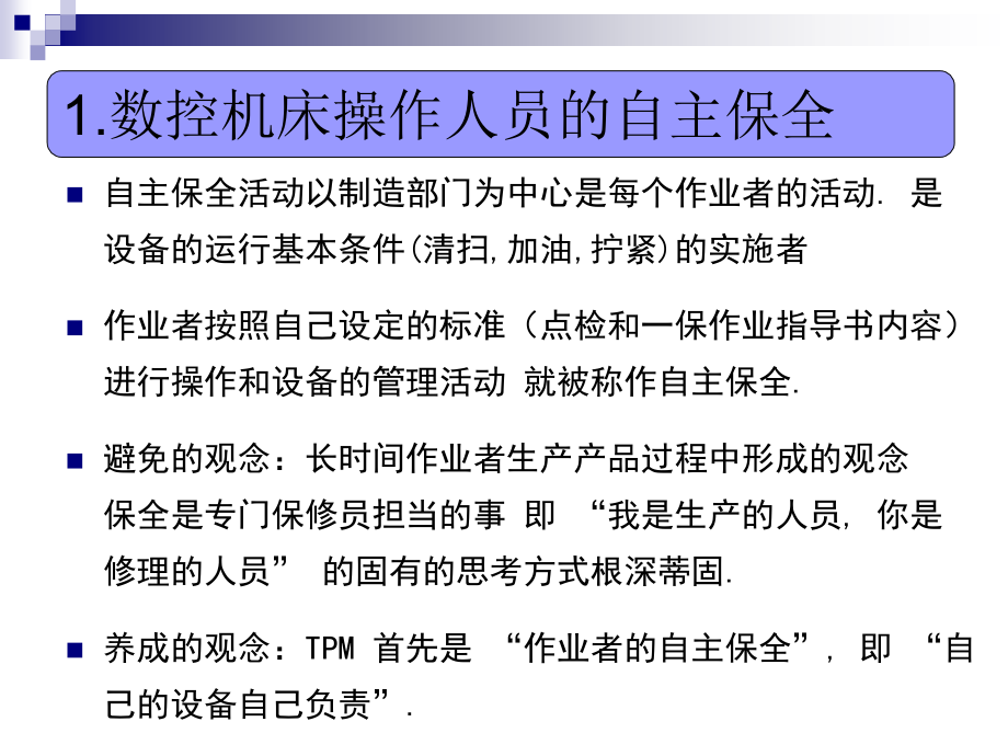 设备自主保全知识培训.ppt_第2页