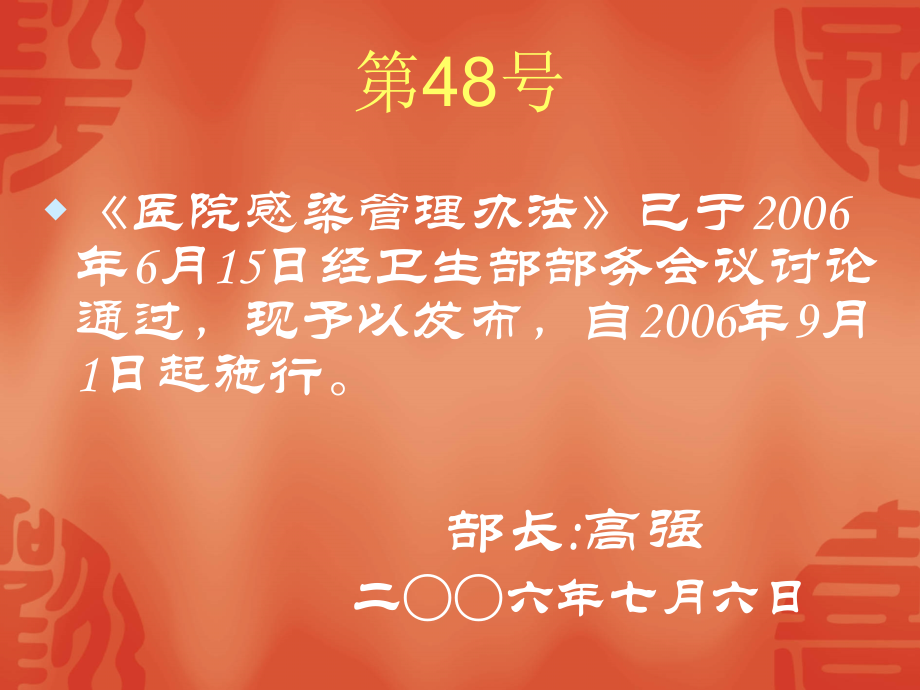 解读《医院感染管理办法》.ppt_第1页