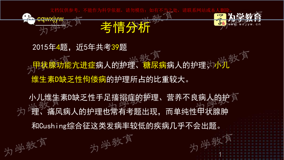 内分泌营养和代谢疾病病人的护理培训课件.ppt_第1页