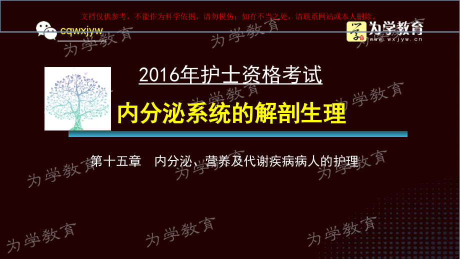 内分泌营养和代谢疾病病人的护理培训课件.ppt_第2页