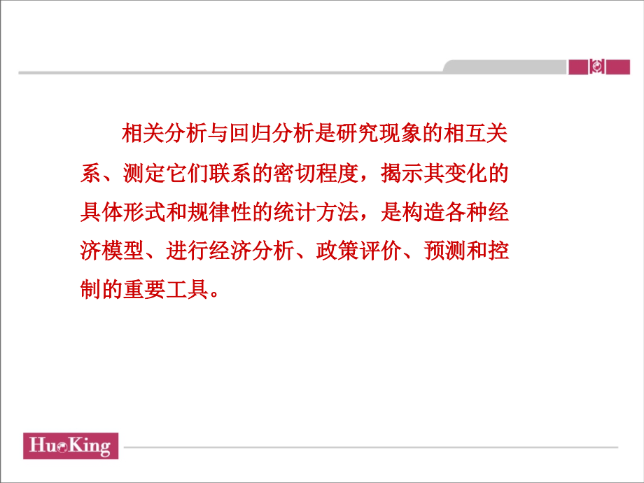 应用经济学课件第8章相关与回归分析.ppt_第1页