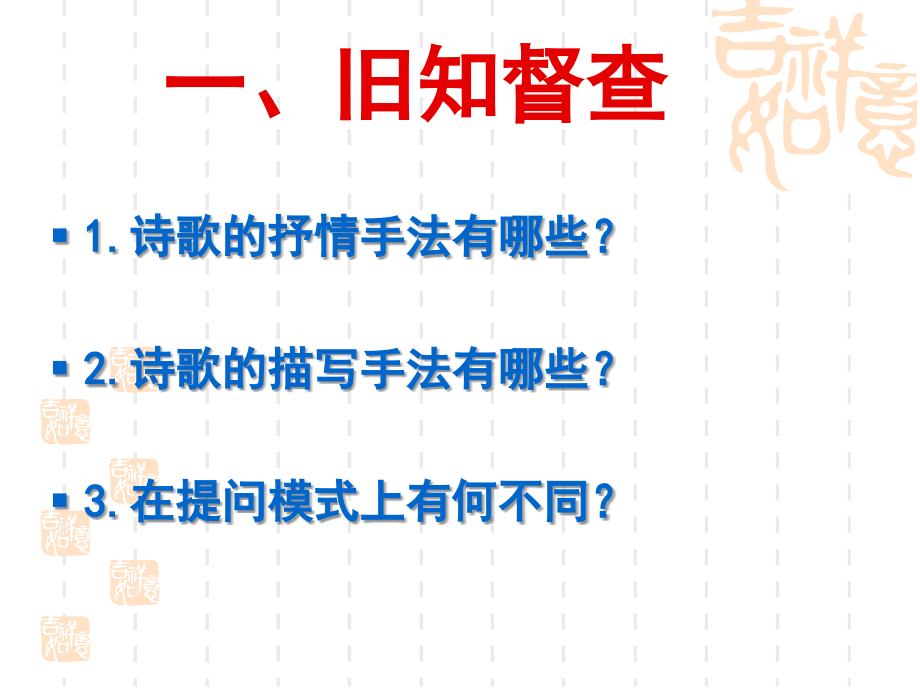 诗歌鉴修辞上课.ppt_第2页