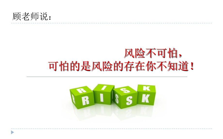 非财务人员的财务培训.ppt_第2页