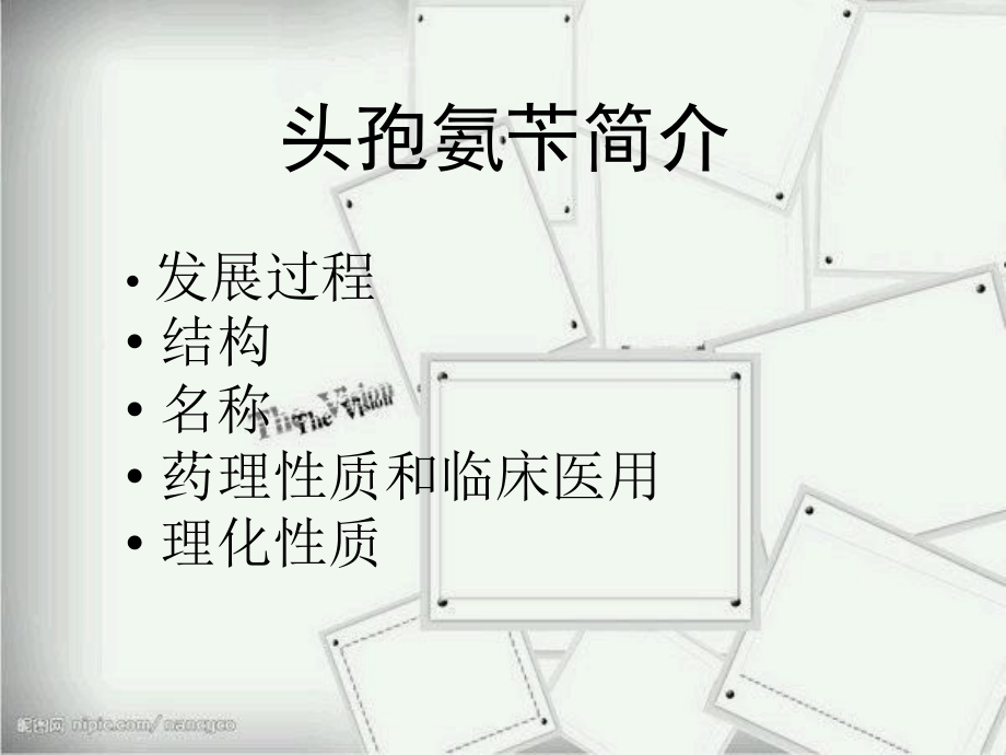 头孢氨苄生产工艺流程.ppt_第1页