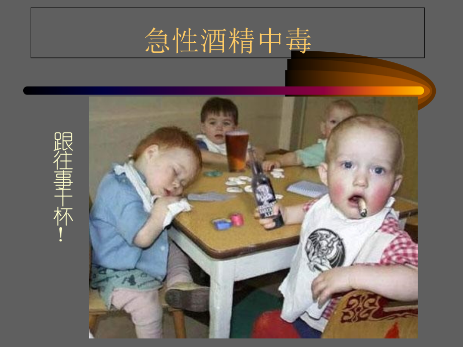 急性酒精中毒.2.ppt_第2页
