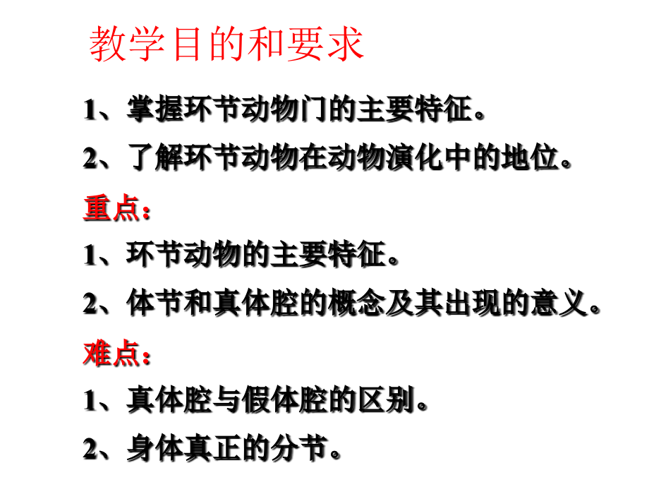 第9章环节动物门竞赛课件.ppt_第2页