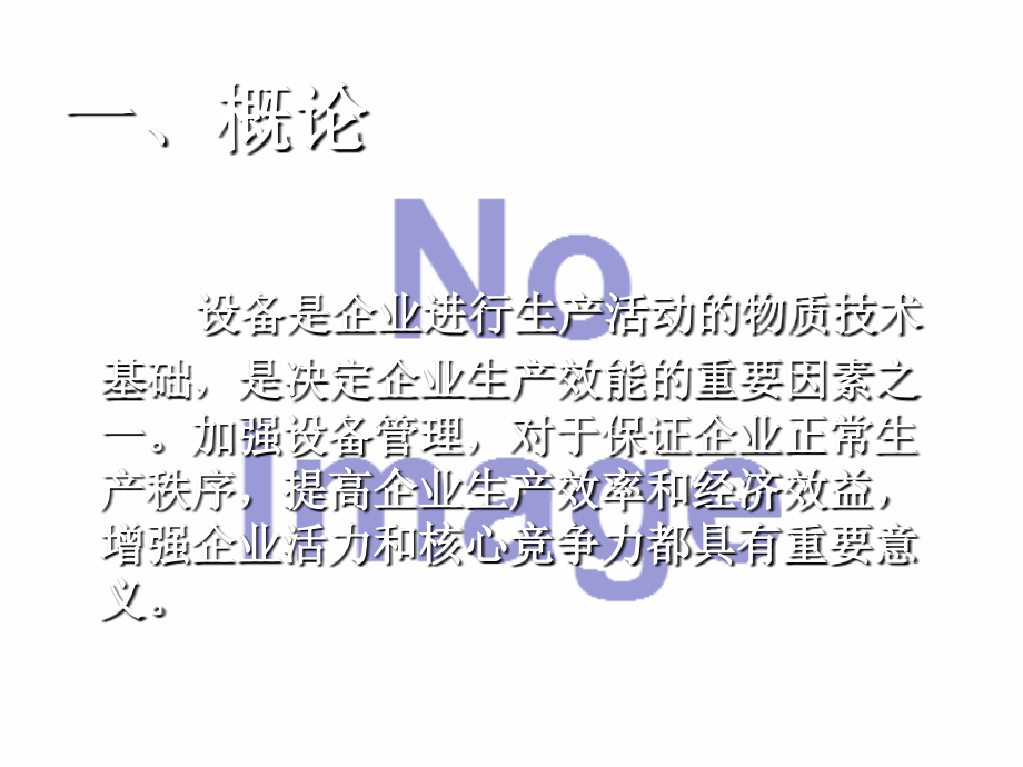 设备管理.ppt_第2页