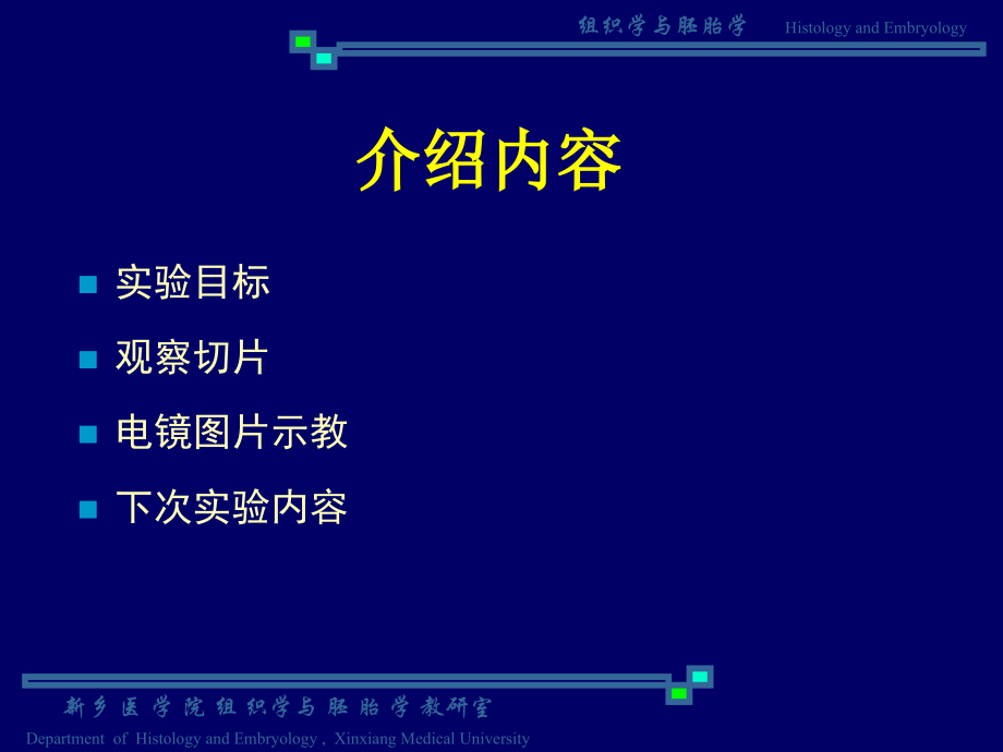 试验二血液、骨、神经组织和眼.ppt_第1页