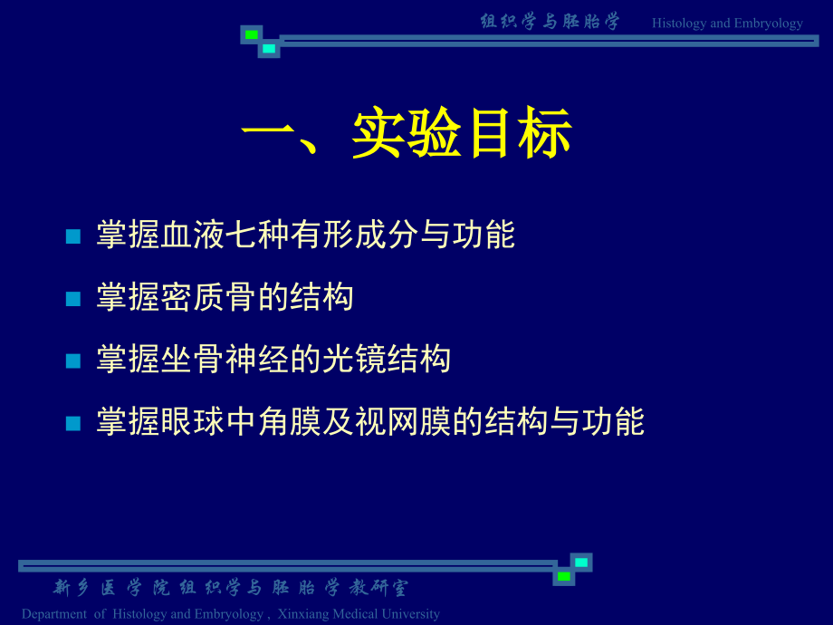 试验二血液、骨、神经组织和眼.ppt_第2页