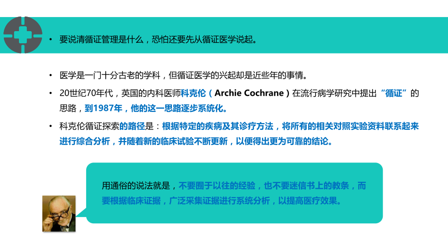 循证管理.ppt_第2页