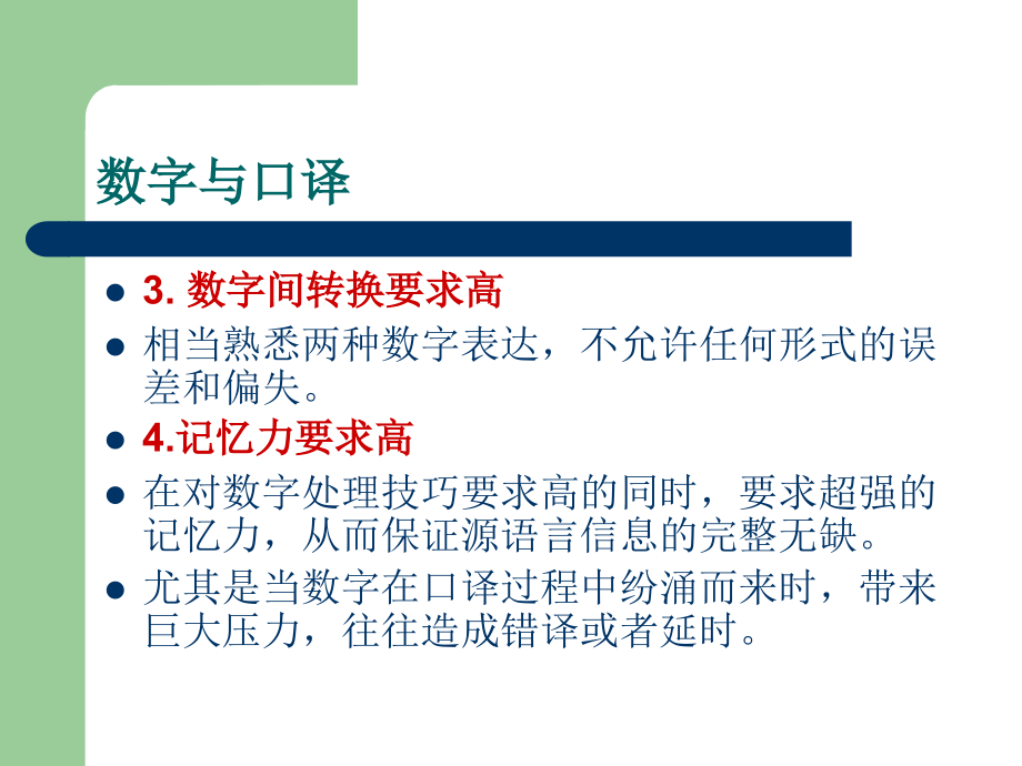 数字与口译.ppt_第2页