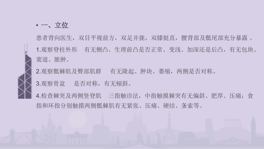 腰、骶、髋部查体.pptx_第2页