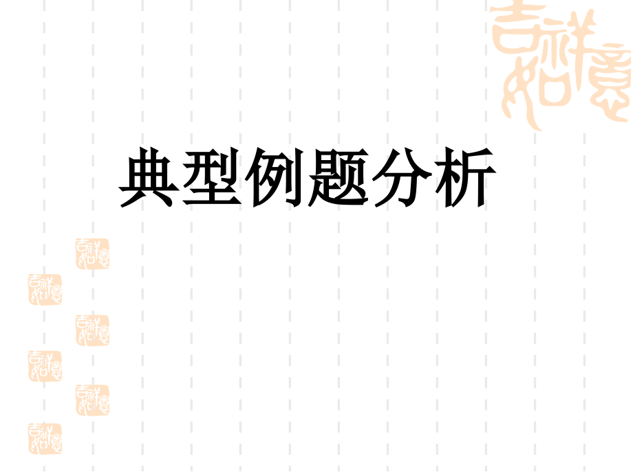 议论文阅读复习：论证过程.ppt_第2页