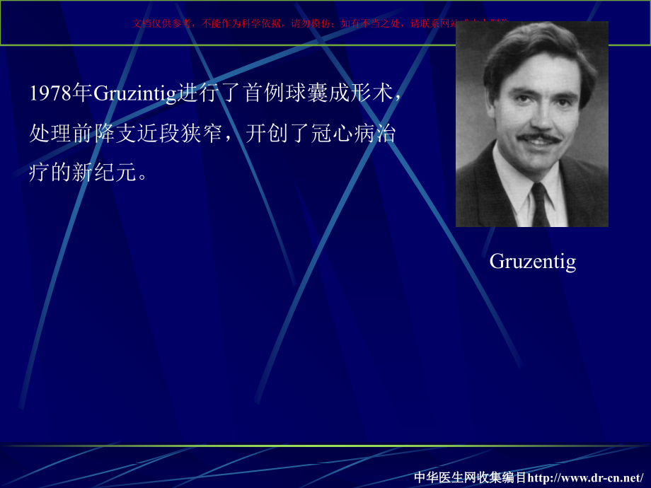冠心病临床介入治疗医学知识专题宣讲培训课件.ppt_第1页