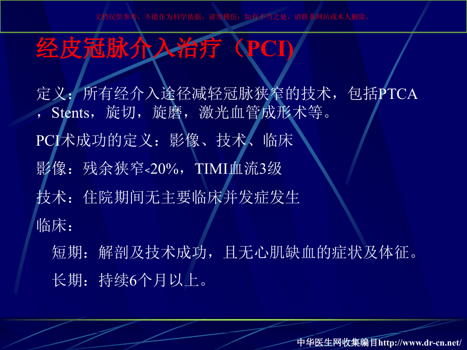 冠心病临床介入治疗医学知识专题宣讲培训课件.ppt_第2页
