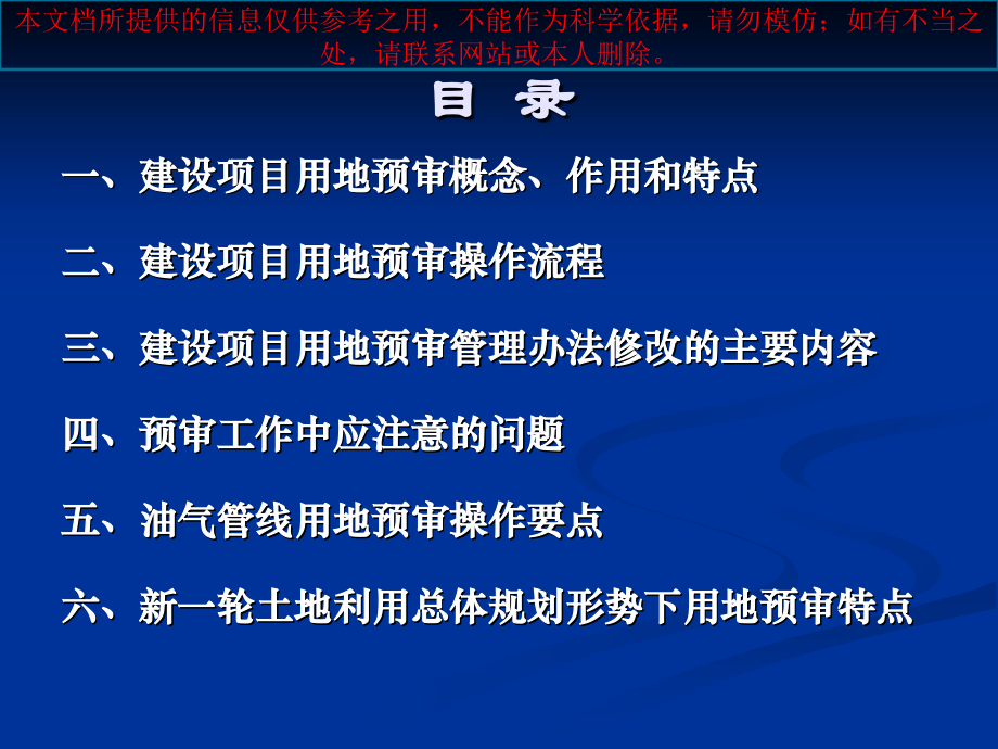长输管线建设项目用地预审政策解读和操作指南培训课件.ppt_第1页