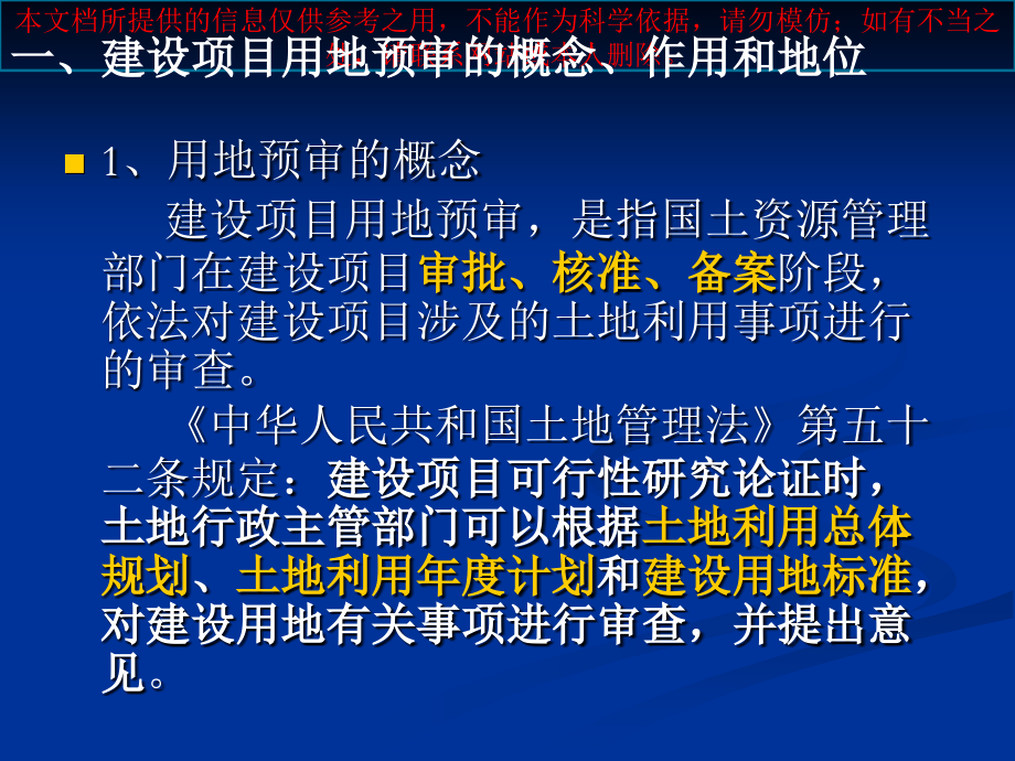 长输管线建设项目用地预审政策解读和操作指南培训课件.ppt_第2页