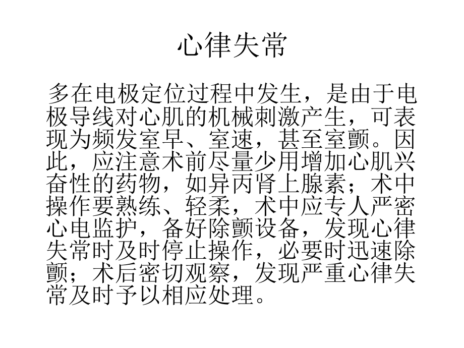 起搏并发症.ppt_第2页