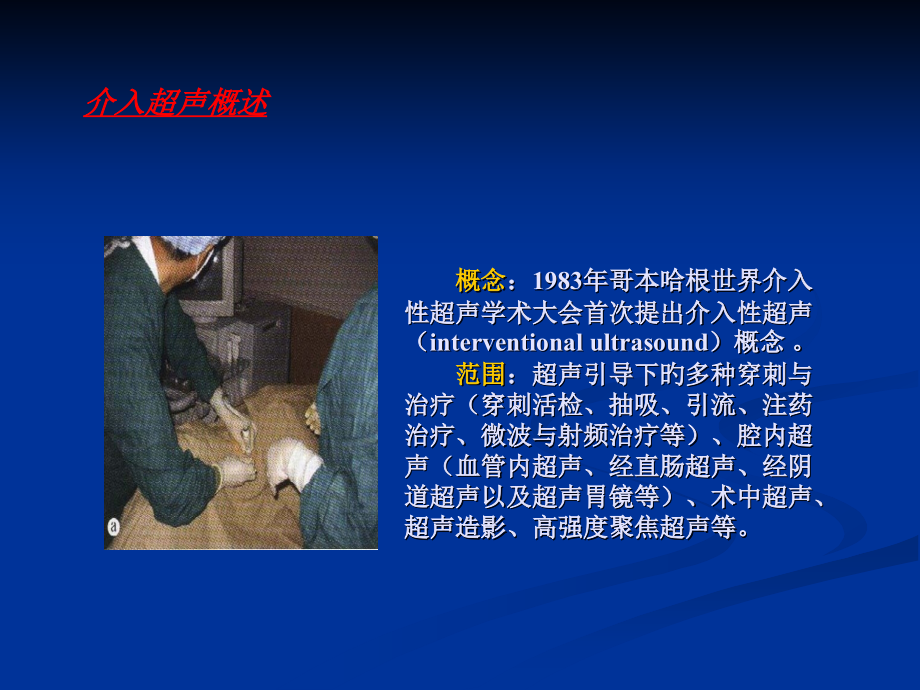介入性超声分解.pptx_第2页