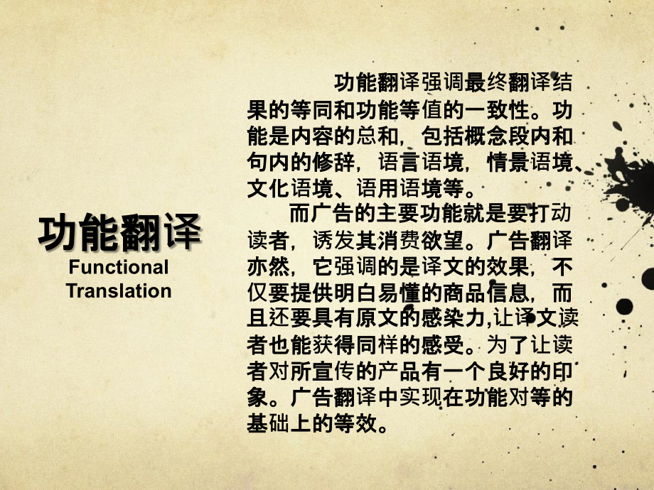 经典广告翻译及其方法.ppt_第2页
