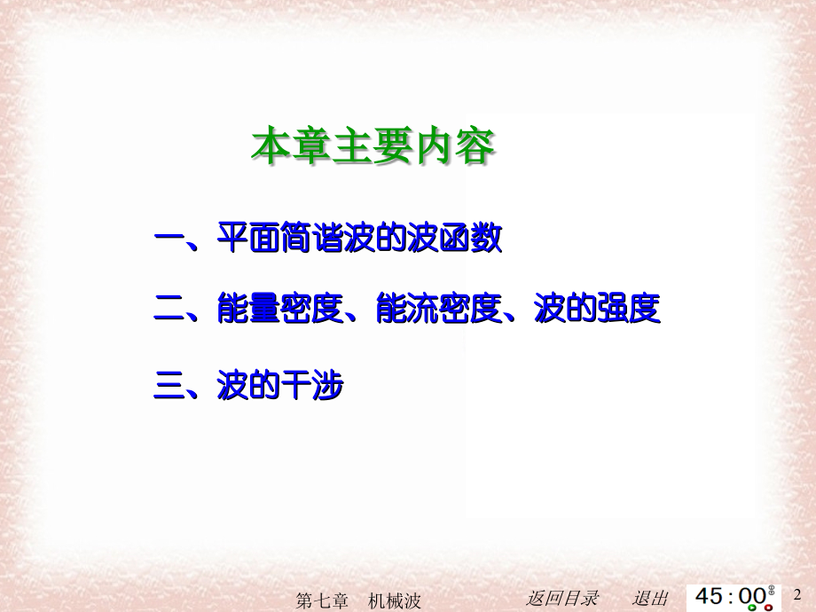 机械波习题课.ppt_第2页