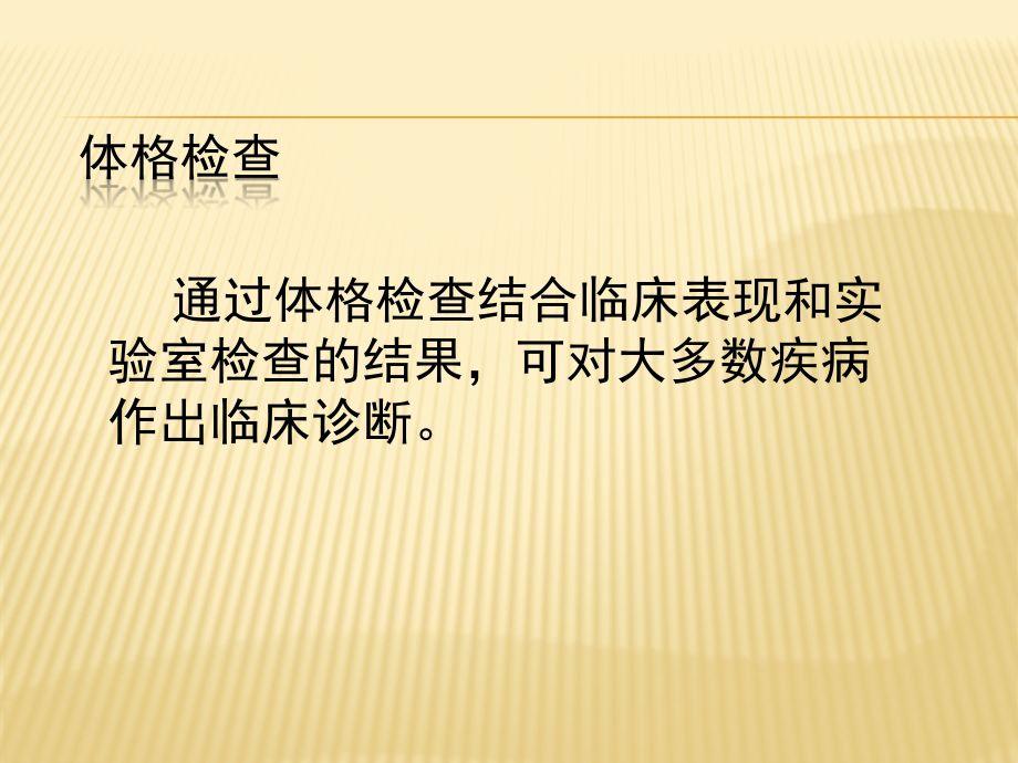 诊断学体格检查.pptx_第2页