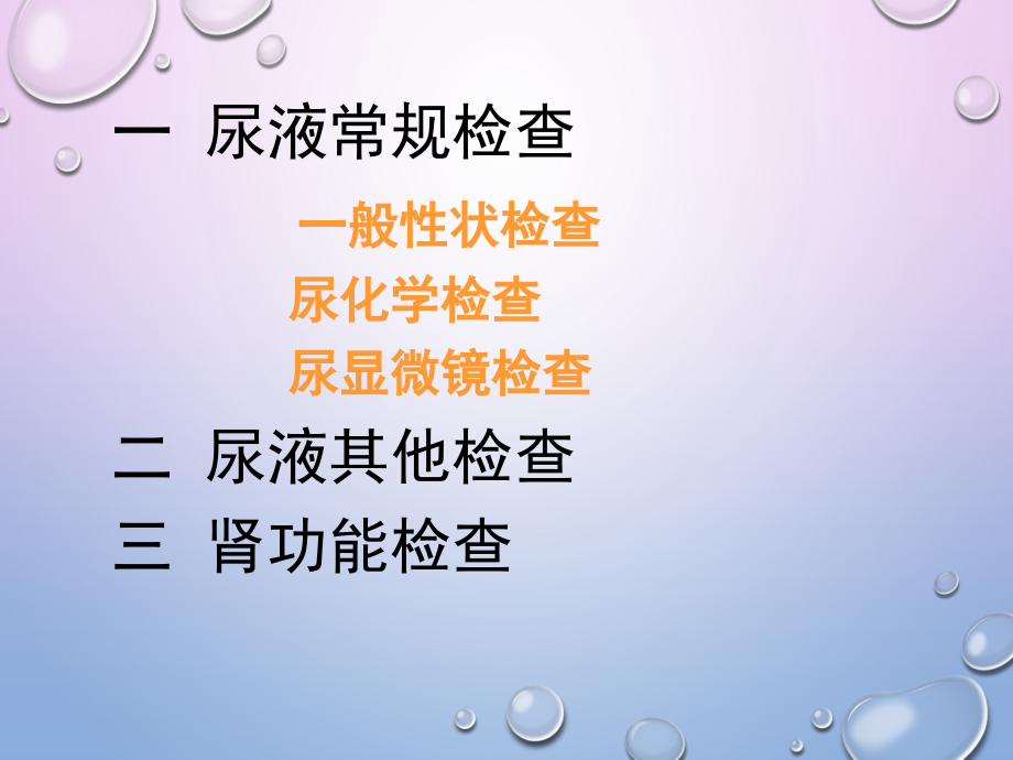 肾内科常用实验室检查PPT优质课件.ppt_第2页