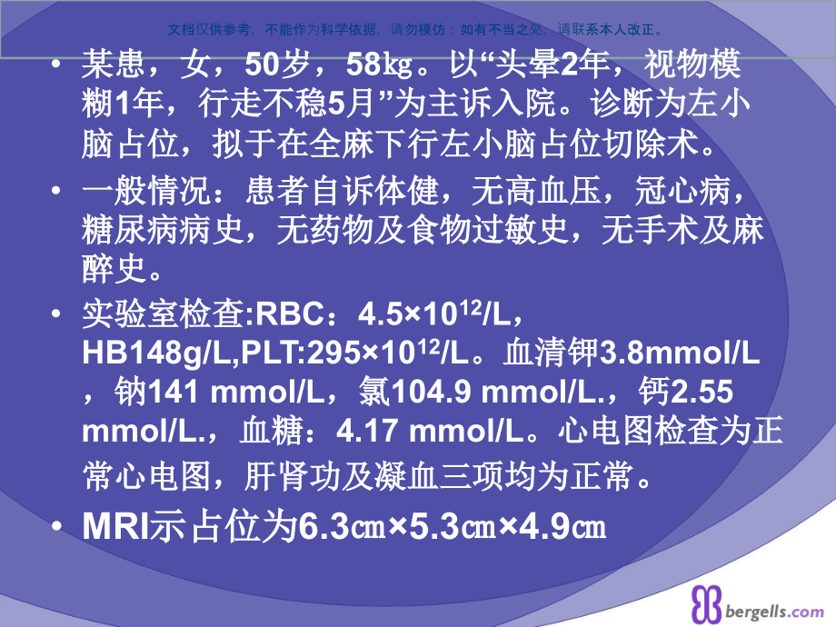 麻醉病例讨论课件.ppt_第1页