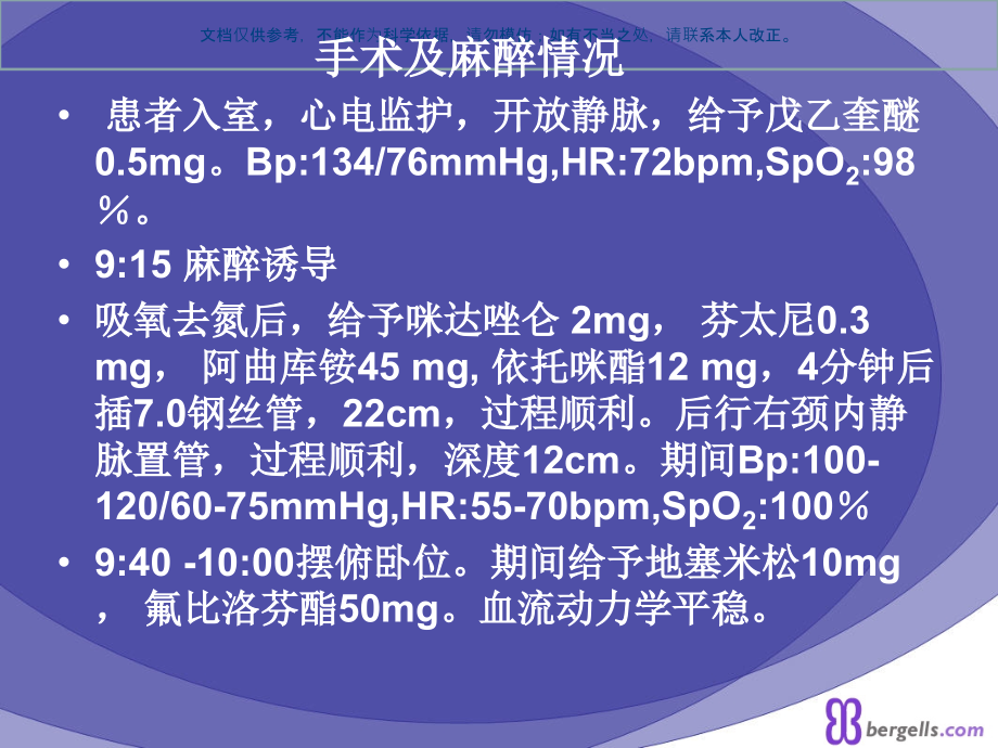 麻醉病例讨论课件.ppt_第2页