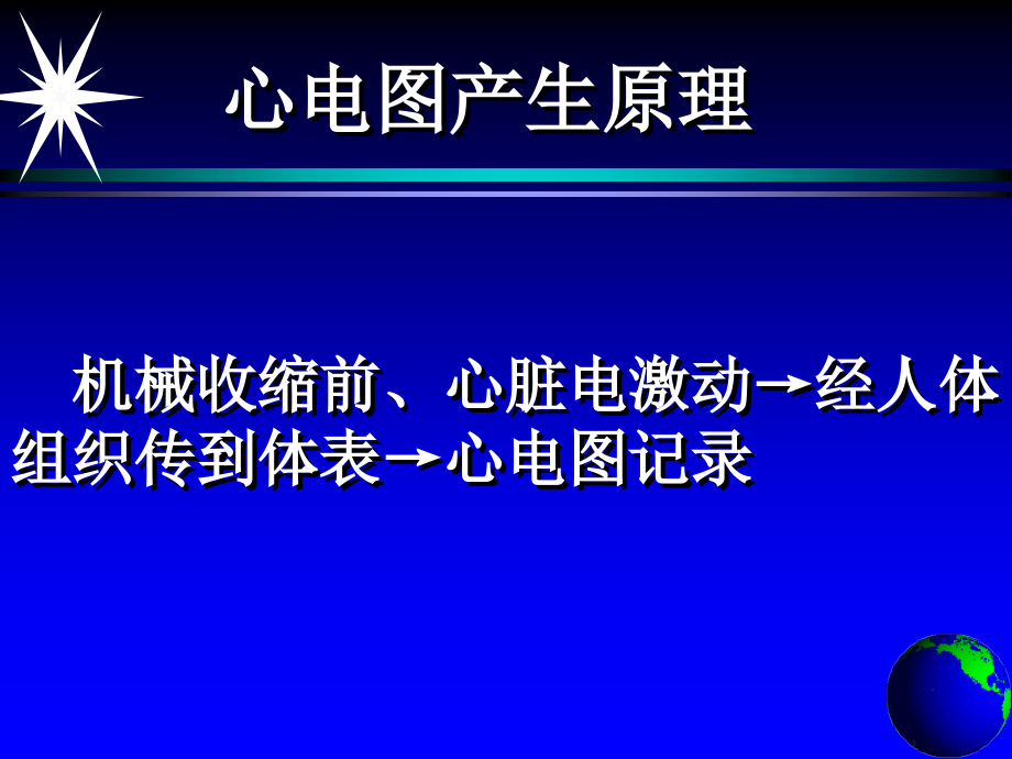 诊断心电图综合大课.ppt_第1页