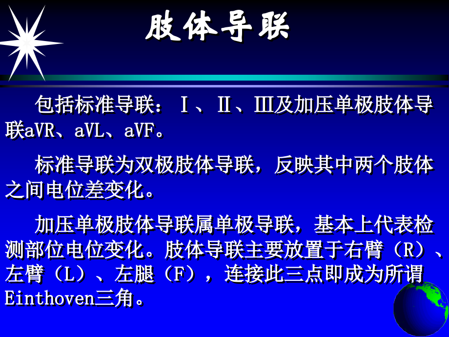 诊断心电图综合大课.ppt_第2页