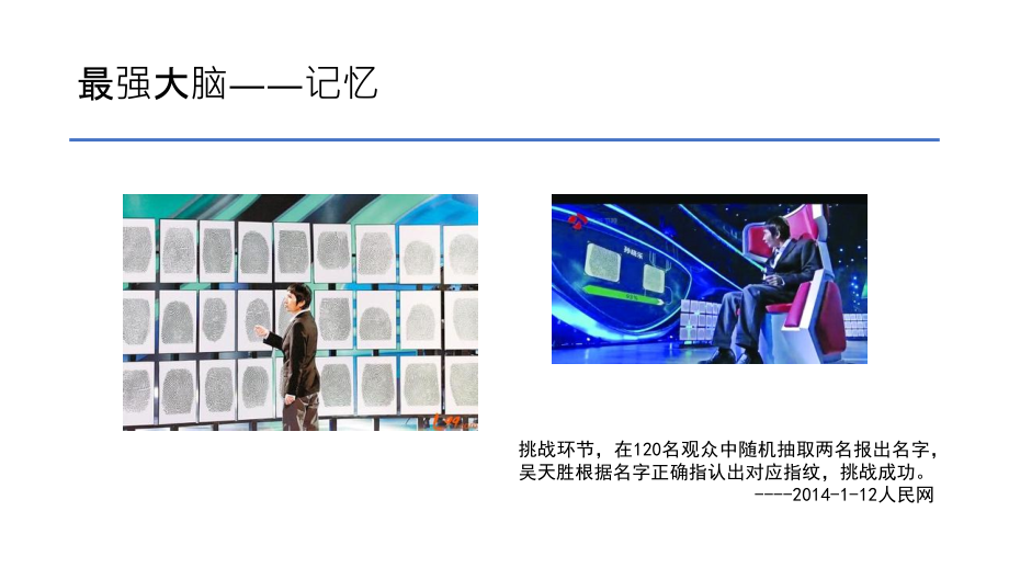 记忆重构.ppt_第2页
