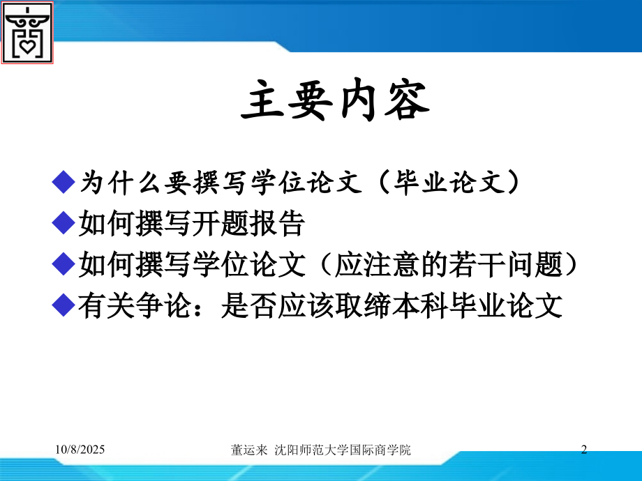 论文指导.ppt_第2页