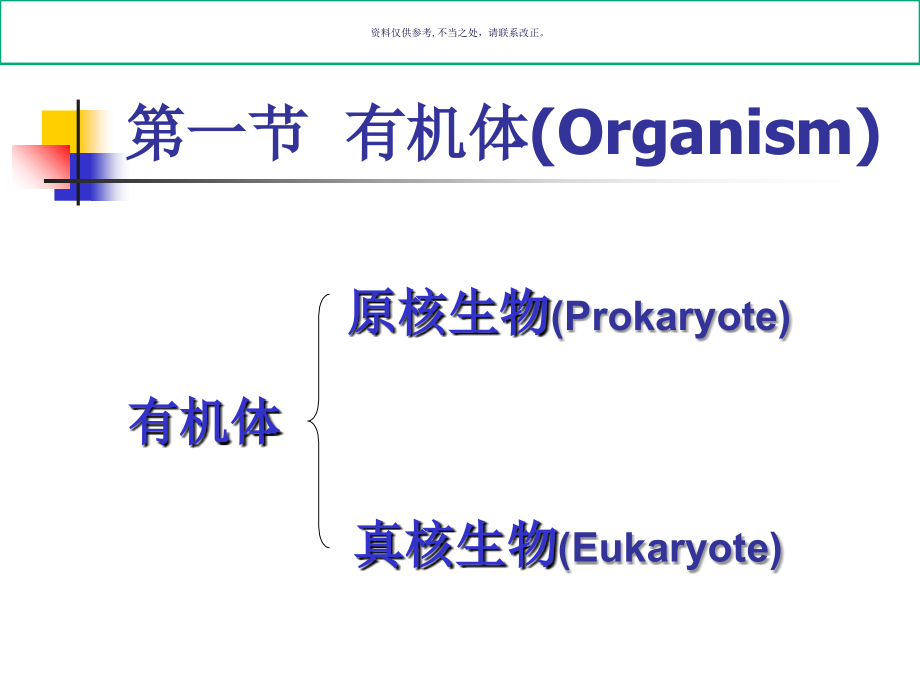 有机体染色体基因组和基因.ppt_第1页